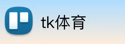 tk体育 Logo